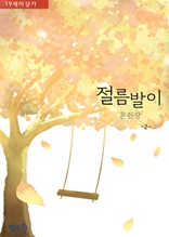 [BL] 절름발이 2권(완결)