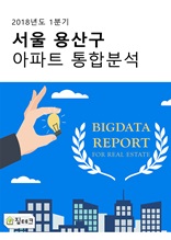 서울 용산구 아파트 통합분석