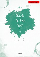 Back To the Sex 4