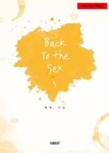 Back To the Sex 5