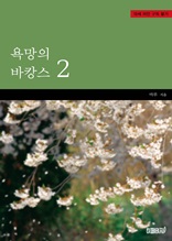 욕망의 바캉스 2