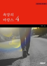 욕망의 바캉스 4