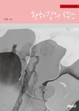 황하강의 섹스 