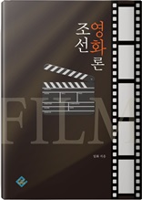 조선 영화론