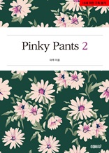 Pinky Pants 2