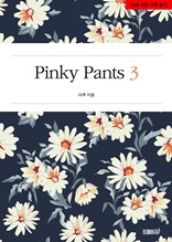 Pinky Pants 3