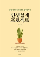 인생설계 프로젝트