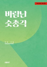 바람난 숫총각