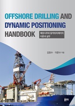 OFFSHORE DRILLING AND DYNAMIC POSITIONING HANDBOOK