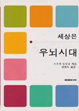 세상은 우뇌시대