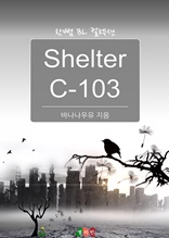Shelter C-103