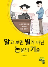 알고 보면 별거 아닌 논문의 기술 