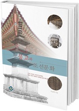 불교와 조선 문화