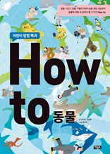 How to - 동물