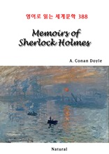 Memoirs of Sherlock Holmes (영어로 읽는 세계문학 388)