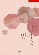 망각 2