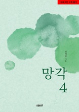 망각 4