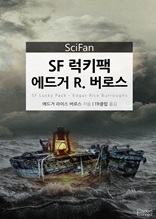 SF 럭키팩 7 - 에드거 R. 버로스 (Sci Fan 시리즈 71)