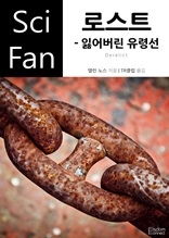 로스트 - 잃어버린 유령선 (Sci Fan 시리즈 73)