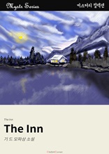 The Inn (Mystr 컬렉션 제44권)