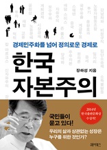 한국자본주의