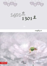 [GL]1401호 1301호 3권(완결)