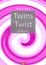 Twins Twist (한뼘 BL 컬렉션 290)