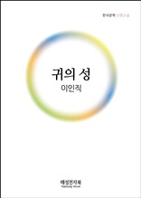 이인직 귀의 성