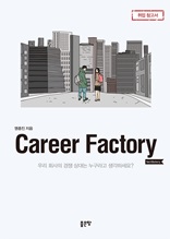 Career Factory