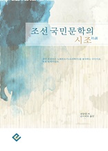 조선 국민문학의 시조