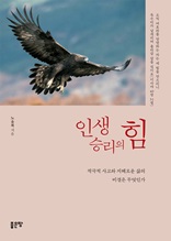 인생 승리의 힘