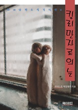 킬리만자로의 눈-세계단편소설걸작선4