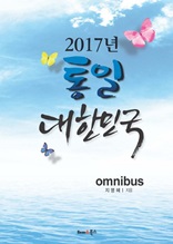 2017년 통일 대한민국