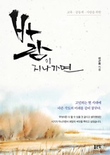 바람이 지나가면