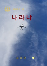 나라냐