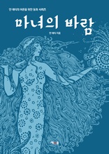 마녀의 바람