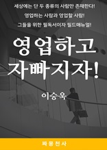 영업하고 자빠지자