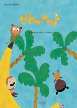 맛있는 어린이 인문학 시리즈 12권 바나나
