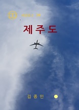 제주도