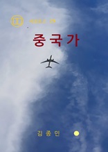 중국가