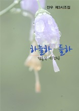 하늘하 들하